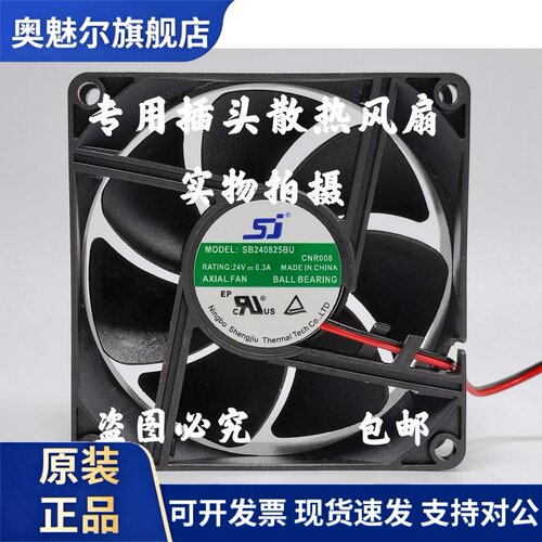 适用SJ 生久SB240825BU 24V 0.3A 8CM 8025变频器散热风扇