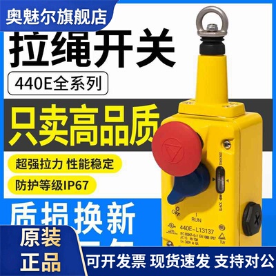 罗克韦尔AB款安全急停拉线拉绳开关440E-L13137 440E-13042限位