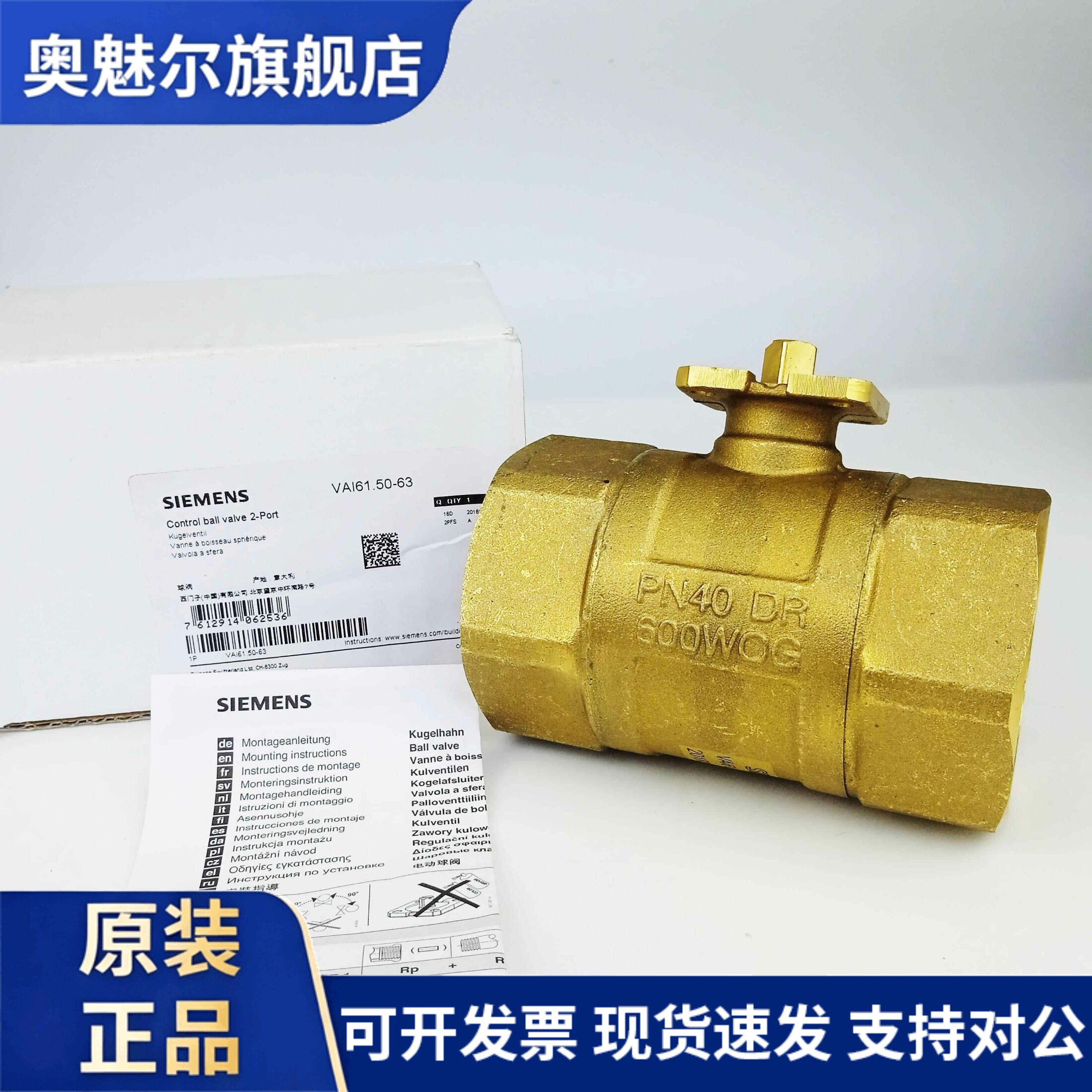 原装西门子VAI61.25-6.3/61.32-25/61.50-63/40电动二通球阀包邮