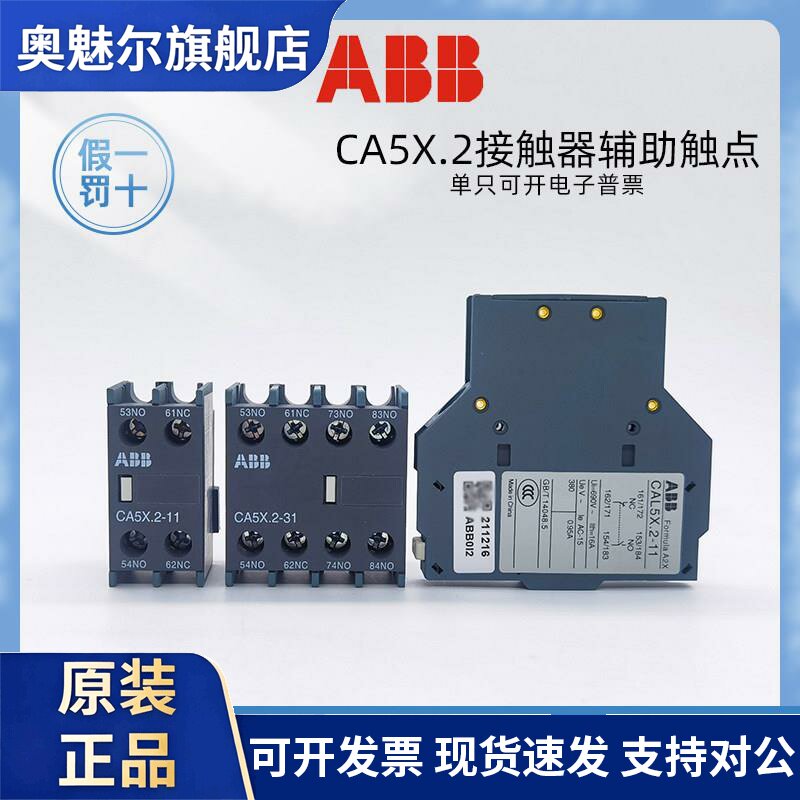 正品ABB通用型接触器辅助触点CA5X.2-11 22 31一开一闭 三开一闭