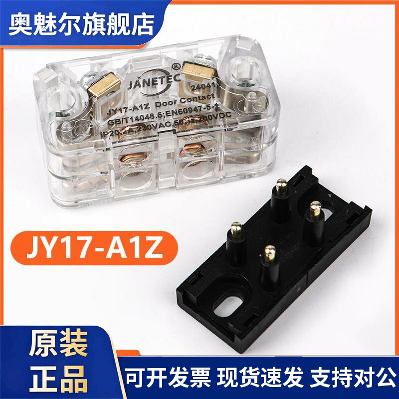 电梯副门锁触点开关JY17-A1Z适用蒂森日立轿门厅门付门锁开关配件