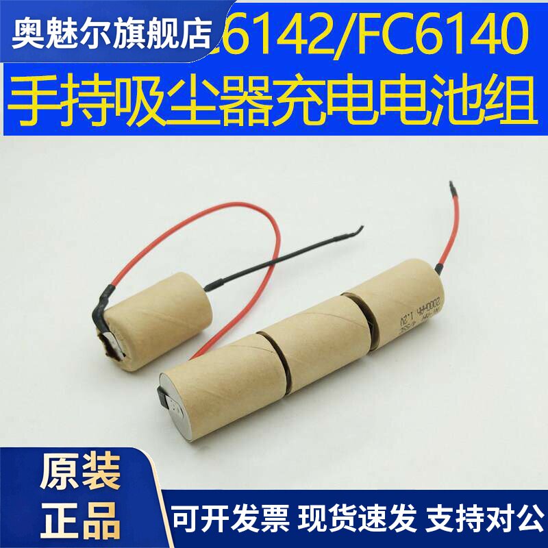 适用适用于飞利浦手持吸尘器FC6142 FC6140镍氢 4/5SC充电电池组4.8V