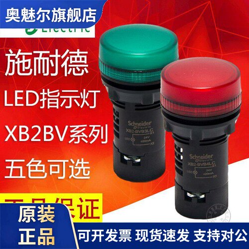施耐德LED指示灯24V 电源指示灯220V 信号灯380v XB2BVM3LC 4LC