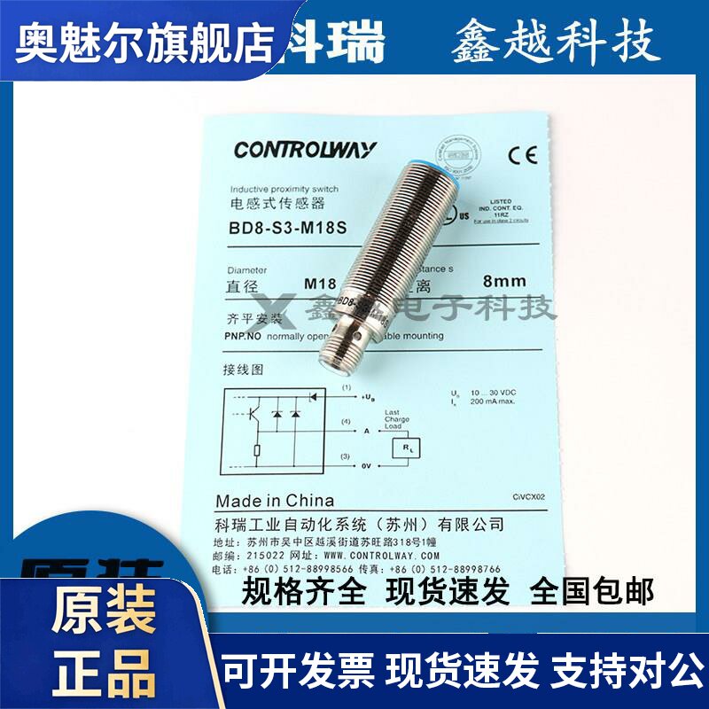 苏州科瑞接近开关BD2 ND4 10 BD4-S3-M12S ND8-S1-M12 S2 S3 S4 5