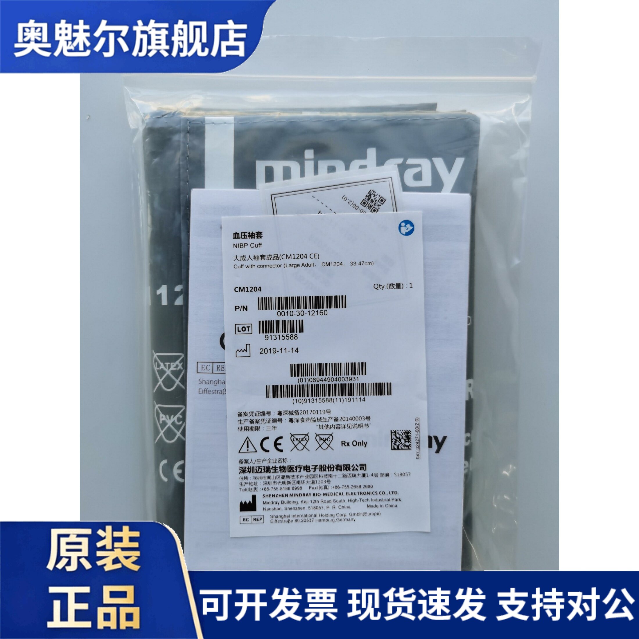 迈瑞原装大成人袖带CM1204 顺丰包邮 CM1205