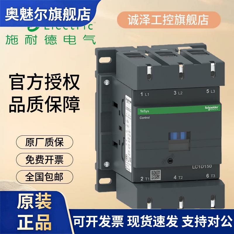 正品施耐德LC1D150交流接触器LC1D150M7C F7C Q7C AC220V110V150A