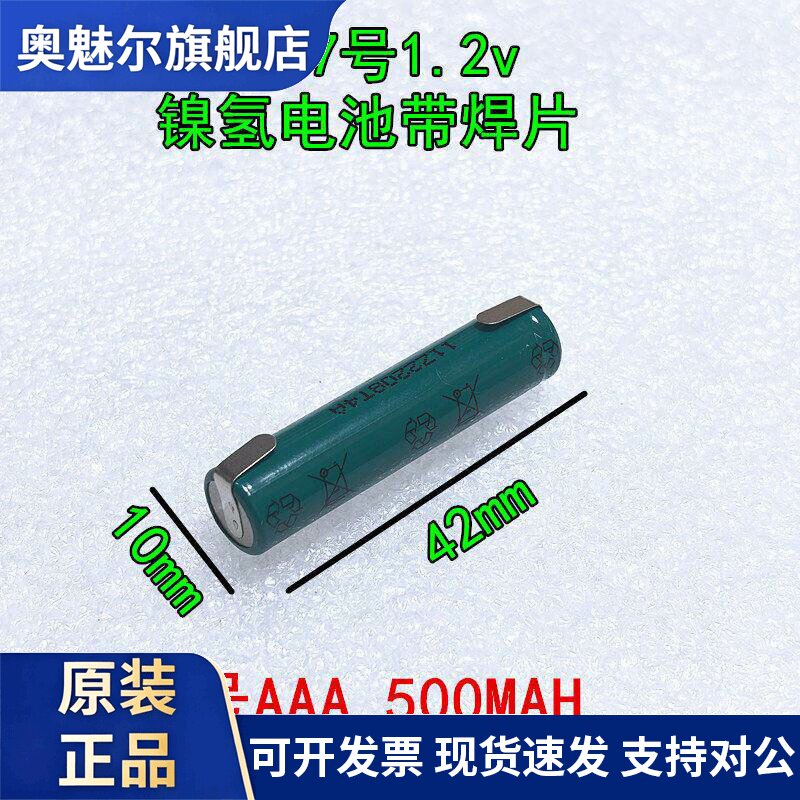 适用FDK拆机电池1.2V AAA七号7号刮胡刀剃须刀带焊脚片镍氢充电电池