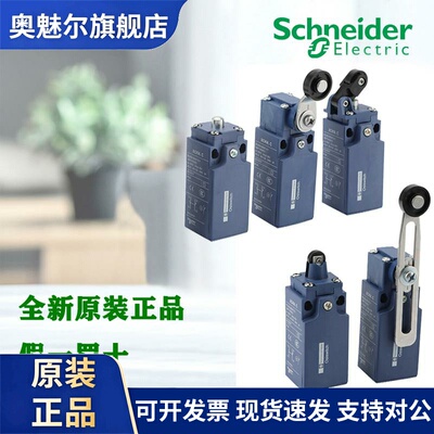 正品施耐德电气 XCKN2110/2118/2145/2121/2108/2102P20C极限开关