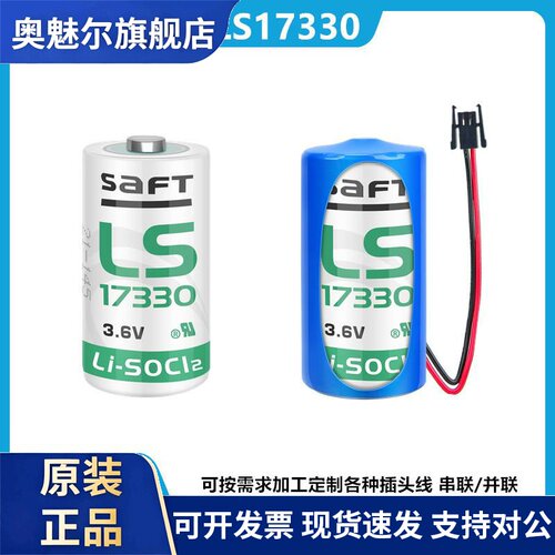 SAFT帅福得LS17330天鹰硫化氢检测仪气体报警器燃气表3.6V锂电池