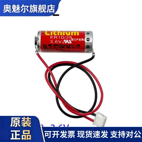 适用MAXELL ER10/28 3.6V三菱FX2NC-32BL PLC电池3.6v锂电池