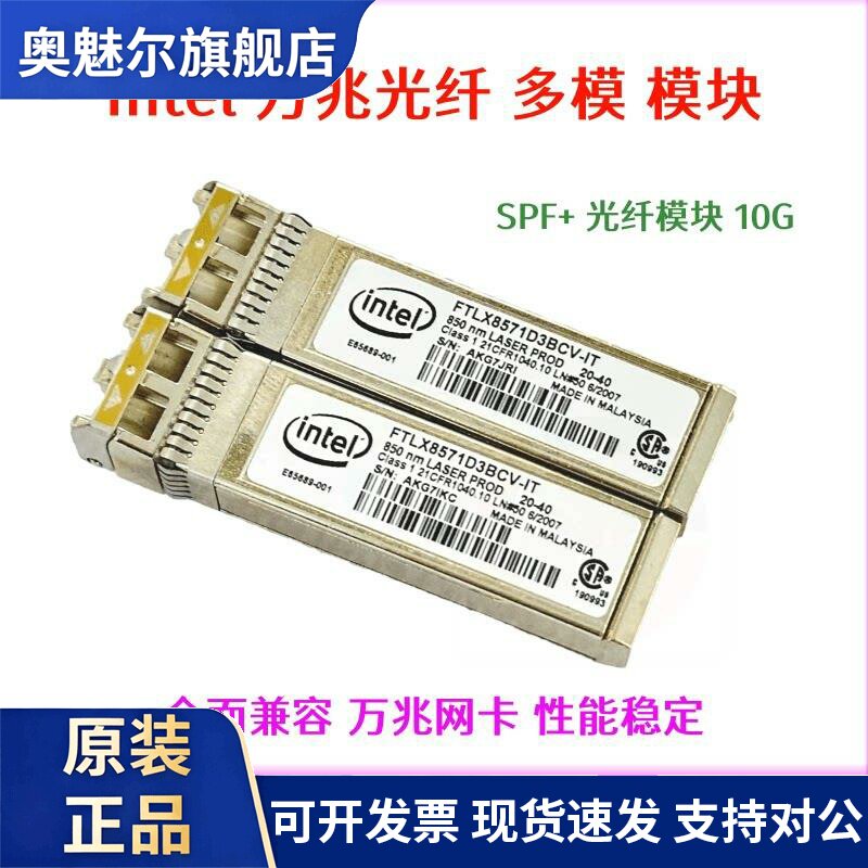 Intel FTLX8571D3BCV-IT 10G 25G 40G 100G万兆多模块X710网卡