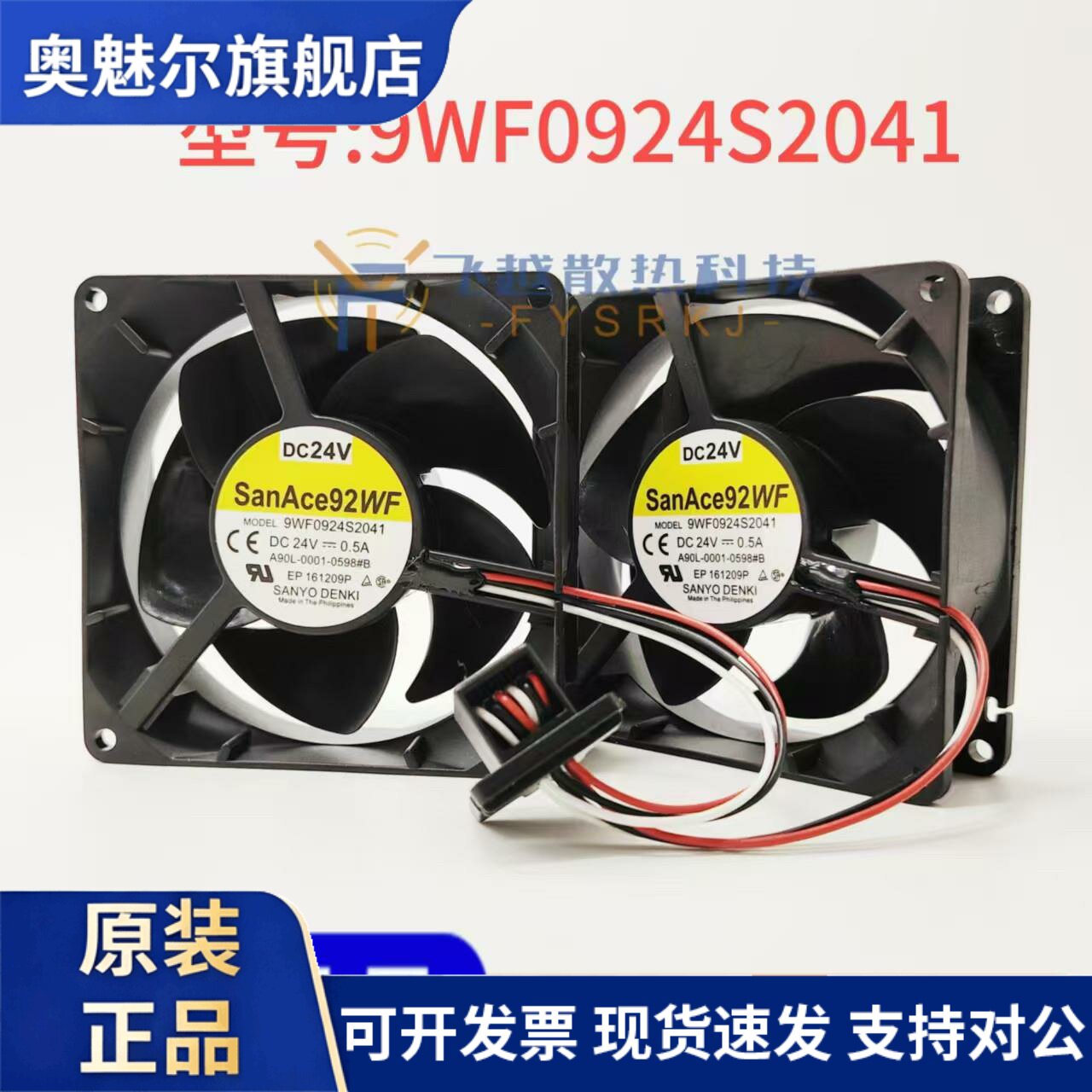 三洋9WF0924S2041 24V0.5A原装发那科FANUC风扇 A90L-0001-0598#B