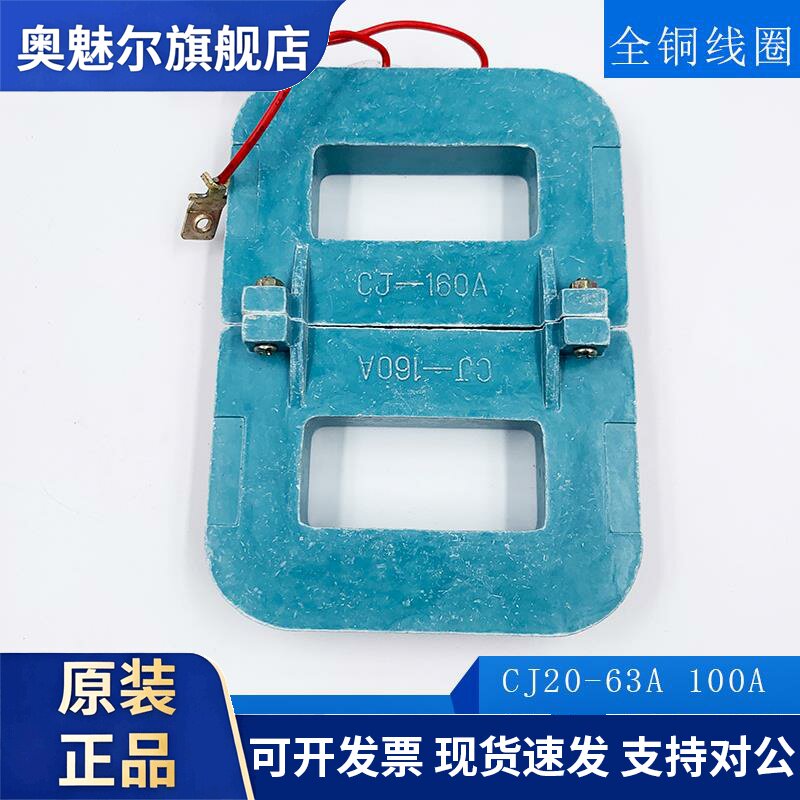 交流接触器线圈CJ20-63A CJ20-100A 160A 250A 400A 630A全铜品质
