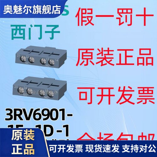 西门子电动机断路器附件辅助触点3RV6901/5901-1D 1E 1F 1A