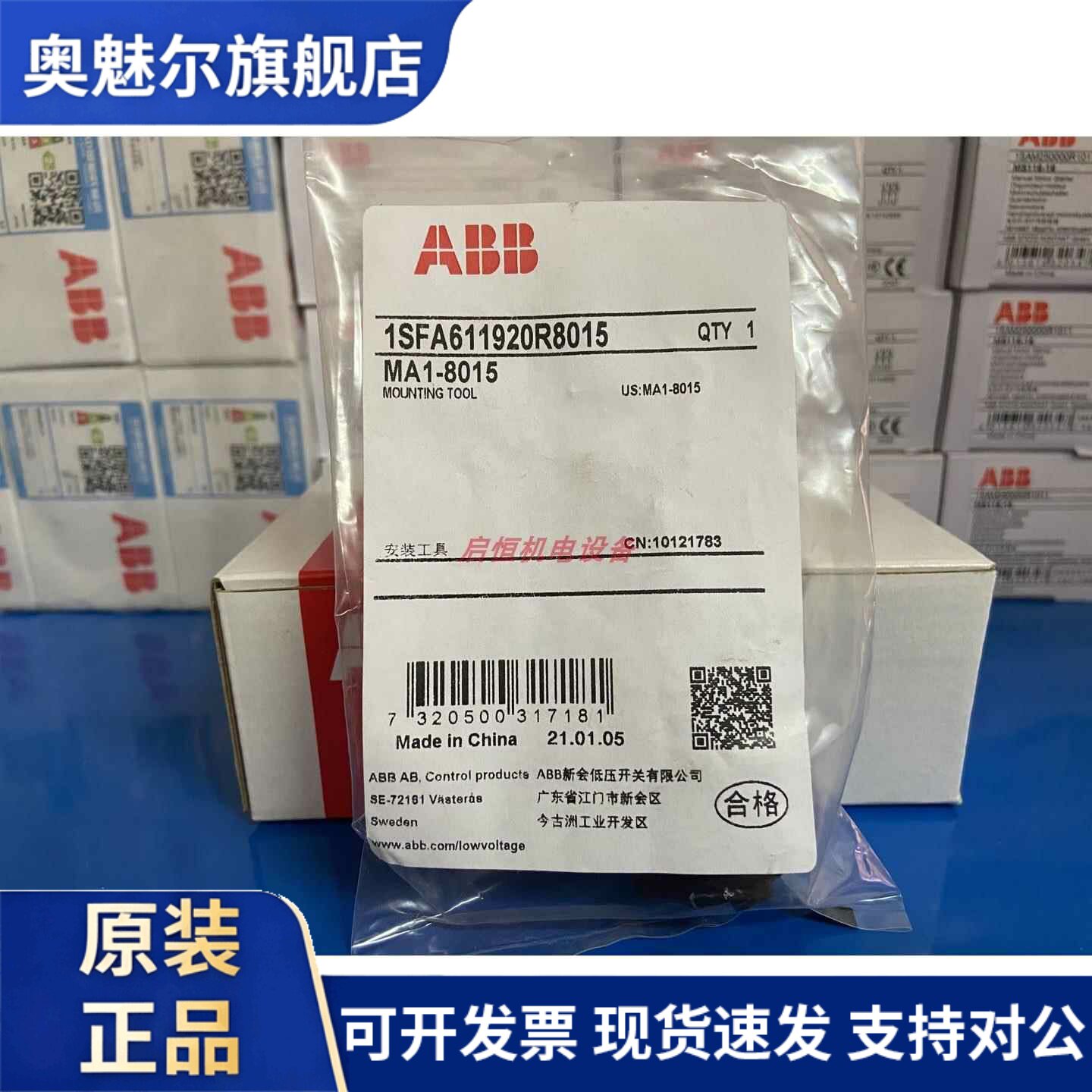 正品ABB按钮指示装置安装工具 MA1-8015，MA1-8149，KA1-8072