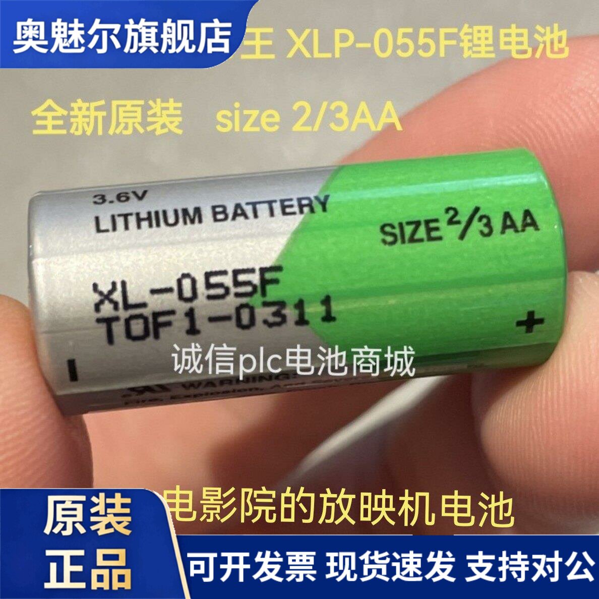 适用韩国XENO帝王XL-055F 3.6V锂亚硫酰氯放映机电池 XLP-055F 2/3AA
