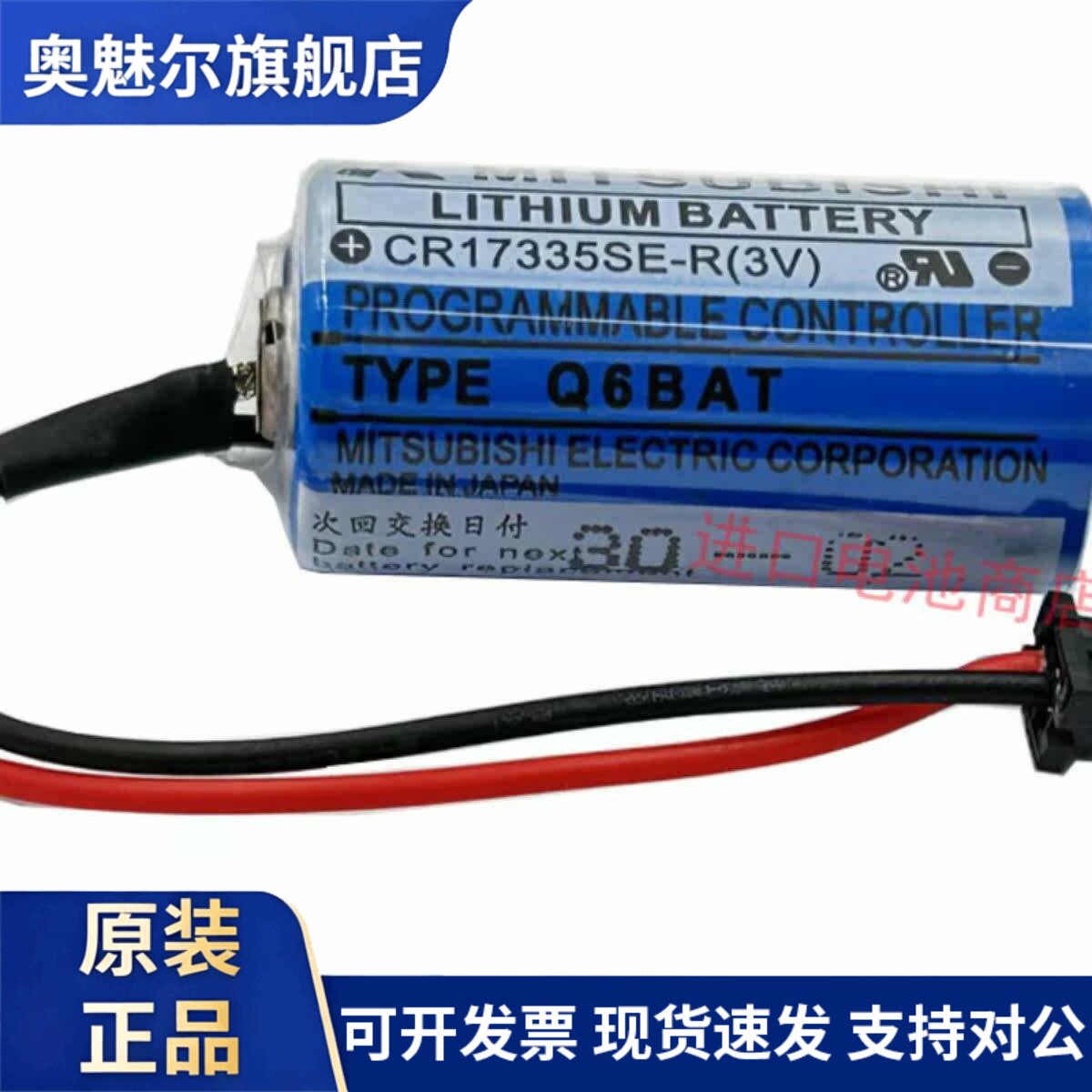 适用三菱Q6BAT/CR17335SE-R 3V锂电池PLC设备Q系列数控系统备用电源