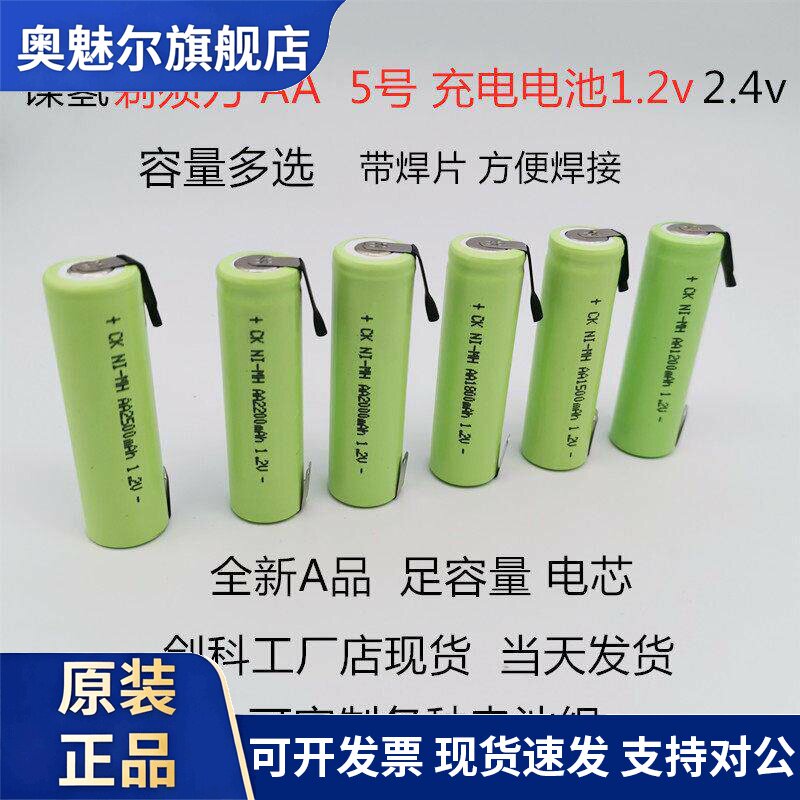 适用镍氢5号充电电池AA 1.2V带焊脚应急灯剃须刀仪器设备组合