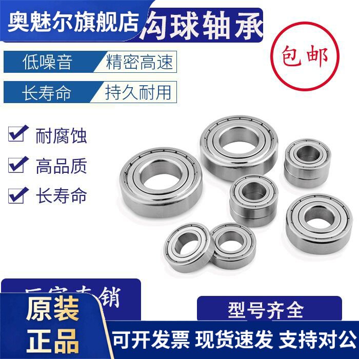 304不锈钢轴承防水防腐蚀S6800防酸6801防碱6802 6803 6804 6805Z