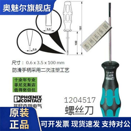1204517 SZF1-0.6X3.5菲尼克斯一字螺丝刀现货Phoenix Screwdrive