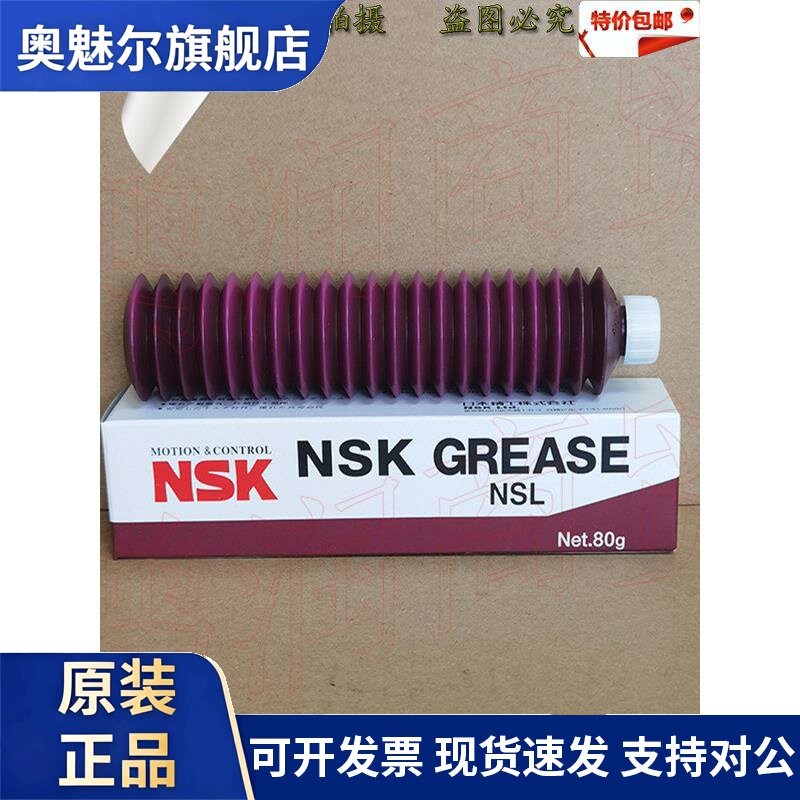 日本NSK NSL GREASE润滑油雅马哈轴承丝杆滑轨润滑脂贴片机保养油
