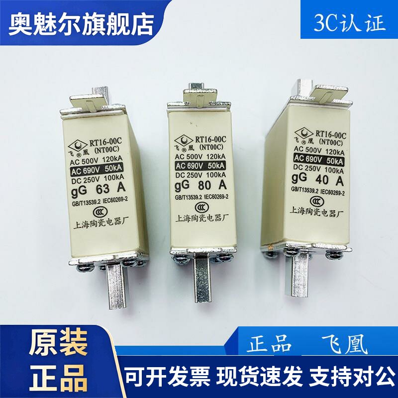熔断器NT00C-63A 80A 100A160A飞凰RT16-00C上海陶瓷电器厂 RO30C