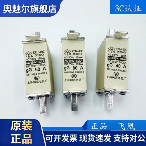 熔断器NT00C-63A 80A 100A160A飞凰RT16-00C上海陶瓷电器厂 RO30C