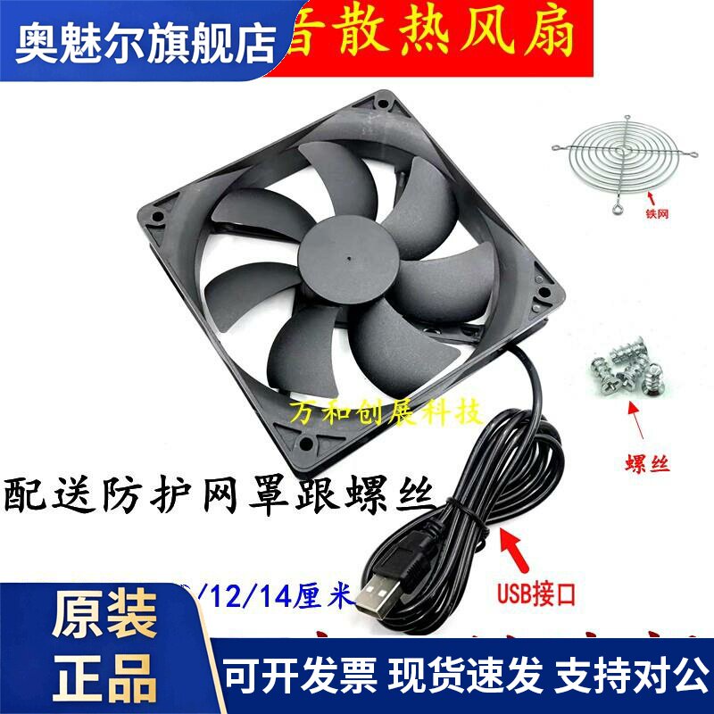 适用USB散热风扇5V迷你静音大风力机箱路由器机顶盒散热扇456789/