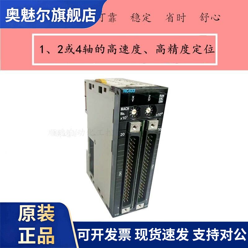 OMRONPLC控制单元CJ1W-NC213/NC113/NC133/NC233/NC413/NC433