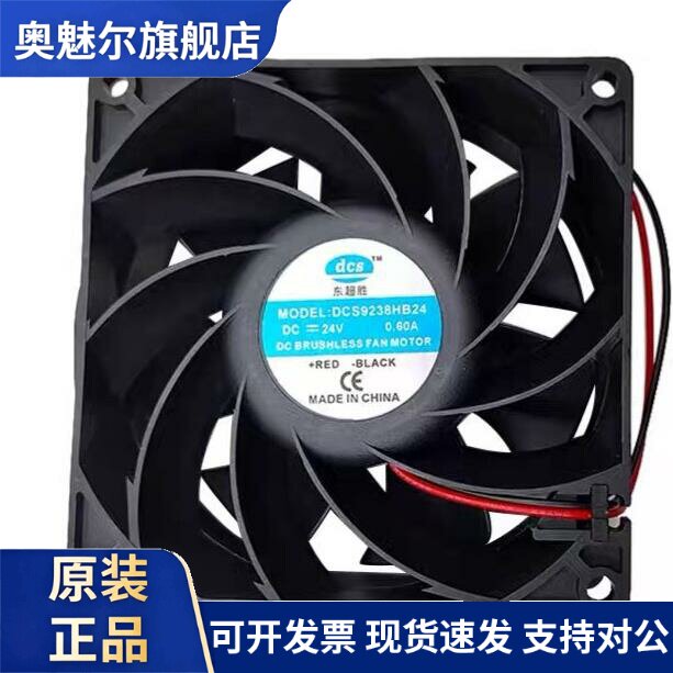 适用9厘米焊机风扇 24V0.60A DCS9238HB24 9038 变频器大风量散热