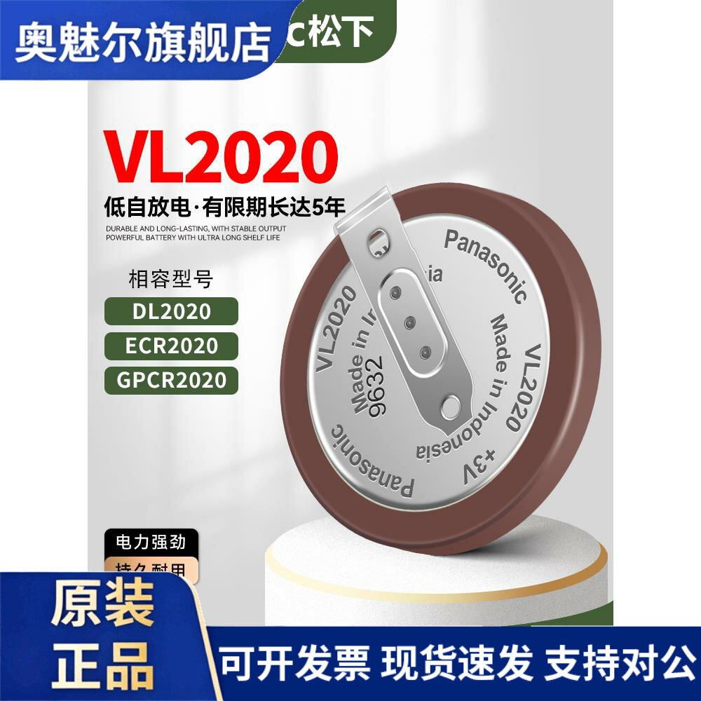 适用松下VL2020宝马路虎汽车钥匙遥控器3V可充电纽扣锂电池90度焊脚