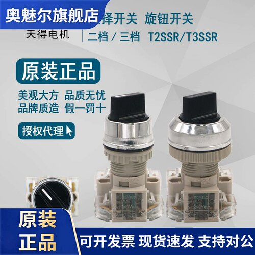 天得tend二档三档选择转换开关 T2SSR2B-1C 黑色 22mmT2SSR T3SSR