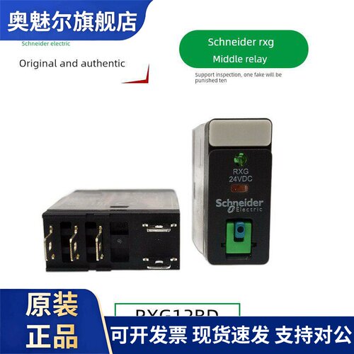 施耐德RXG12BD中间继电器 5脚10A 1C/O RXG15BD接口继电器 24VDC