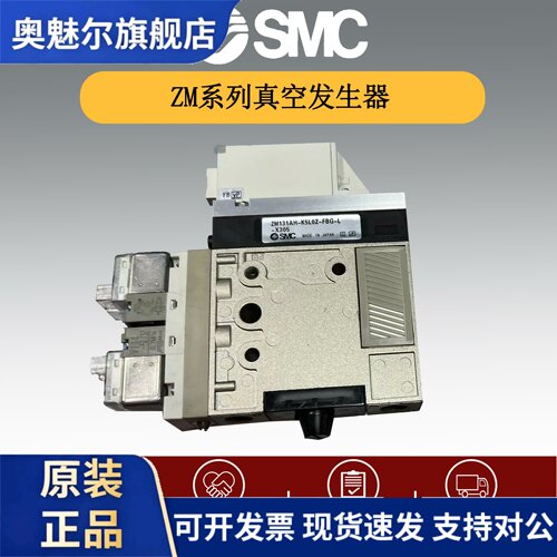 SMC真空产生器ZM071/ZM073/101//131/133AH-K5LOZ/L0Z-FBG-L-X305