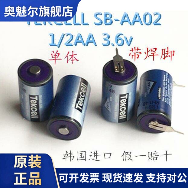 适用韩国进口Tekcell SB-AA02 3.6V 1/2AA电池