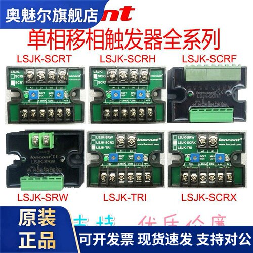 LONCONT半导体控制整流器触发板SCR相角功率控制器 单相半导体控