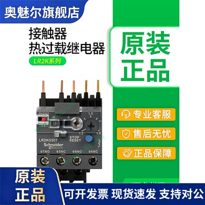 施耐德热继电器LR2K0304 LR2K0308 0306 0310 0312接触器过载保护
