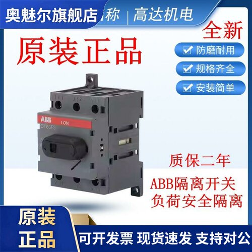 正品ABB隔离开关 OT80F3 100/40/63/125F4N2 OT160EV03P 负荷开关