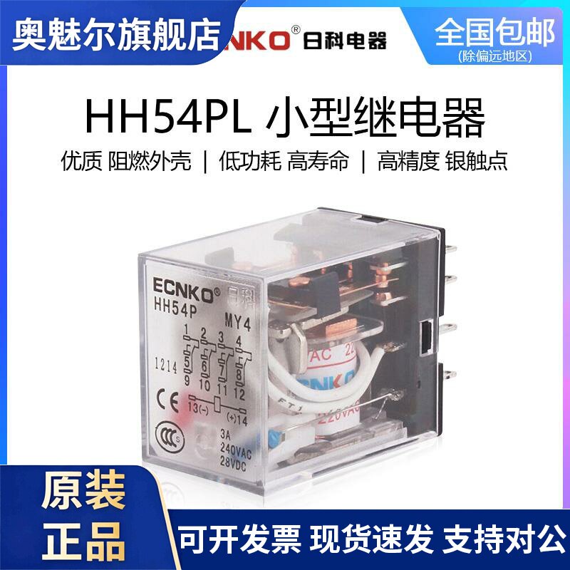 日科ECNKO小型电磁继电器HH54P AC220V DC24V MY4N-J GS带指示灯
