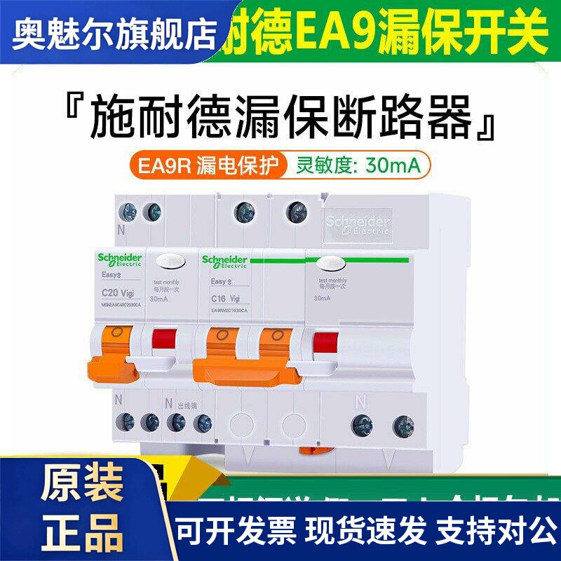施耐德断路器带漏电保护器63a家用空气开关220v空开2p漏保32a短路