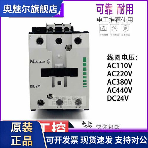 原装金钟穆勒接触器DIL1M DIL1AM DIL2M DIL2AM -G DC24V 220V