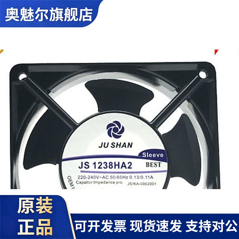适用JS1238HA2 JUSHAN AC 220V 120*120*38mm 12厘米机柜散热风扇