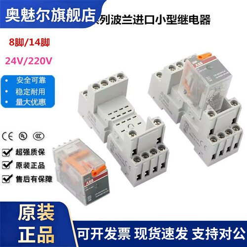 ABB中间继电器CR-M024DC2L M230AC2L/3L/4L CR-M024DC4L 24V 220V