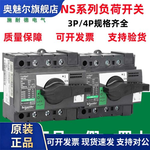 施耐德INS负荷开关3P4P/40A63A80A100A125A160A250A320A400A正品