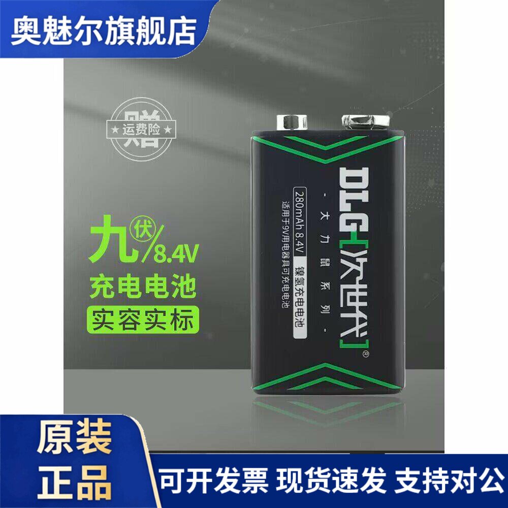 适用次世代9V充电电池280mAh麦克风8.4V电池万能万用表电池充电器通用图片