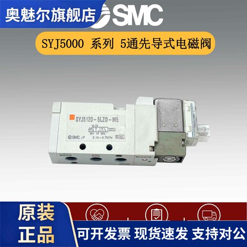 SMC原装电磁阀SYJ512/5120-5G/5GD/5GZ/5LD/5LOU/5LOZ/ZD/5M-M5