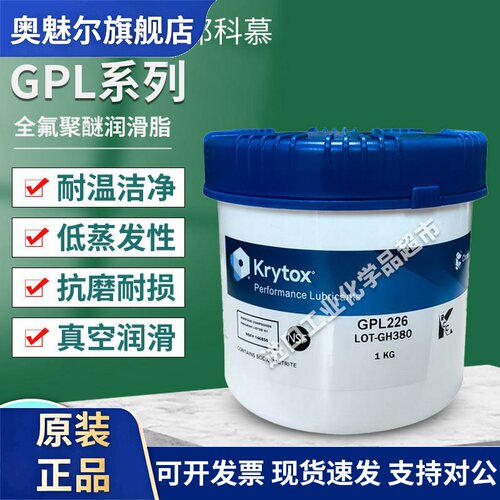 杜邦科慕Krytox GPL 227/226/224/225/ HTC27/2E7全氟轴承润滑脂