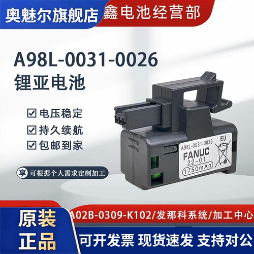 发那科系统CPU电池A98L-0031-0026 3V FANUC数控主机CNC加工中心