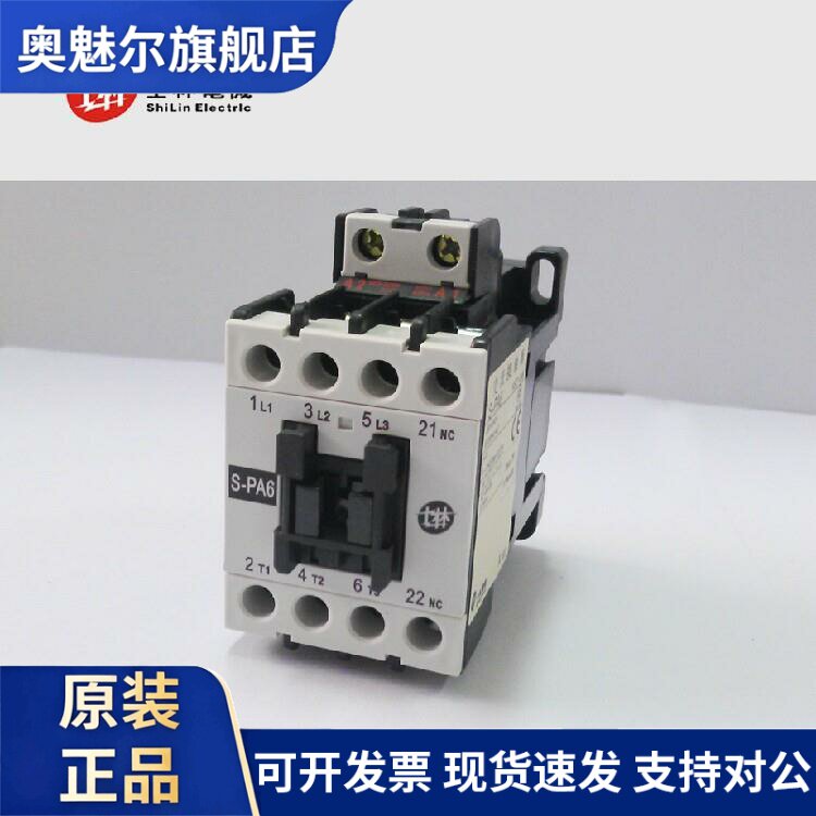 台湾士林交流接触器一级授权S-PA6 AC220V伏原装全新现货交流