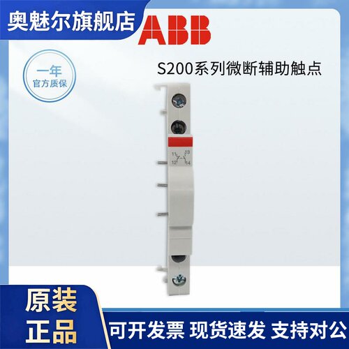ABB空开辅助 S2C-H11R微断辅助触点 1NO1NC S200空开触点 1开1闭